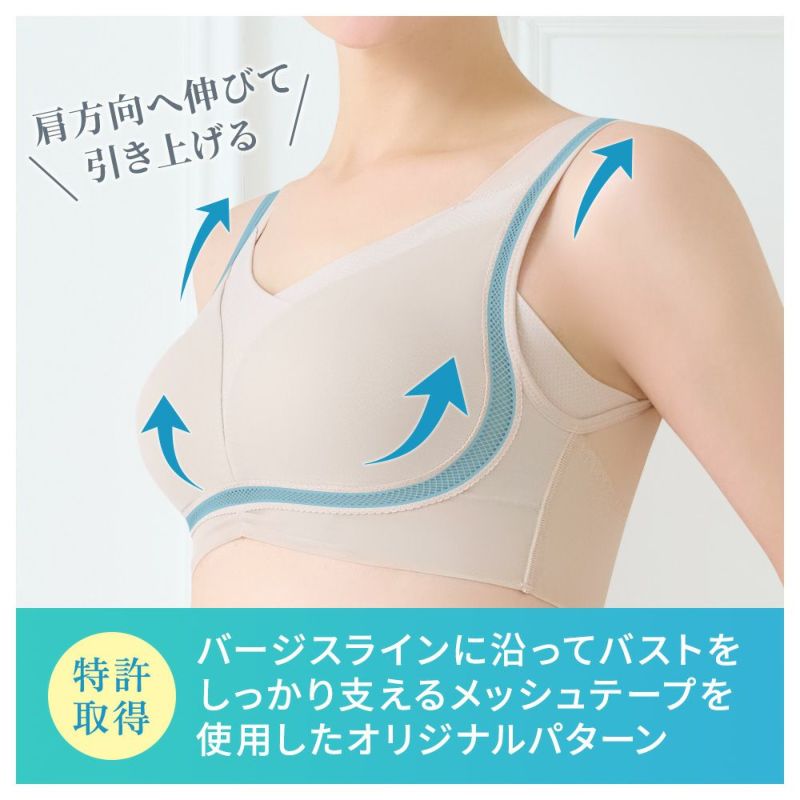特許取得のメッシュテープがバストを引き上げる