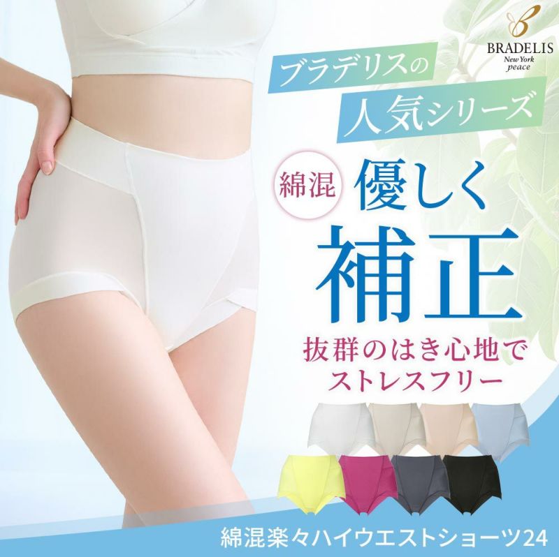 綿混楽々ハイウエストショーツ24