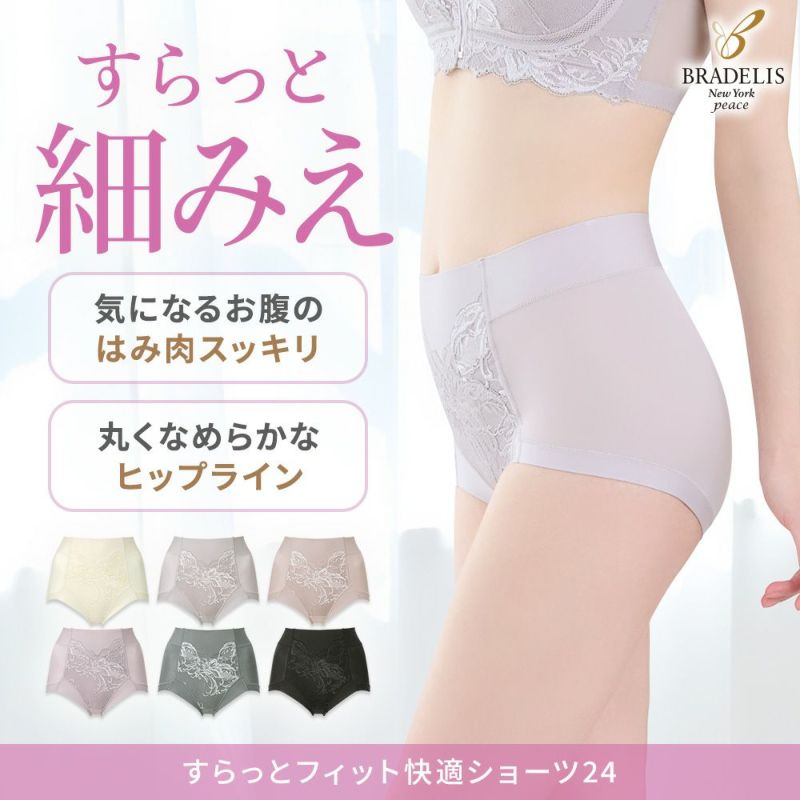 すらっとフィット快適ショーツ24