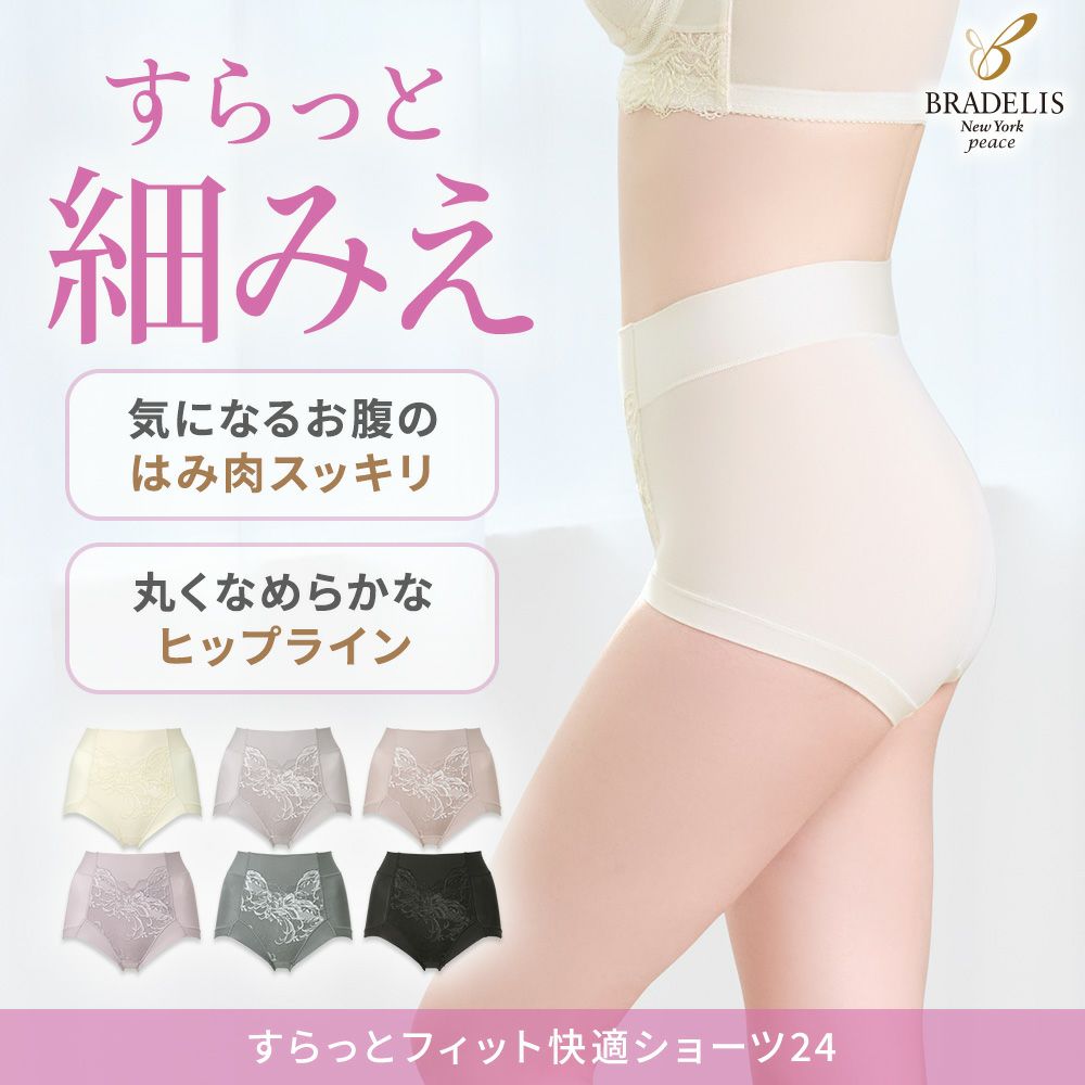 すらっとフィット快適ショーツ24