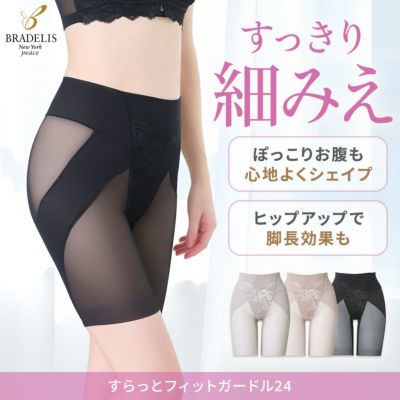 すらっとフィットガードル24