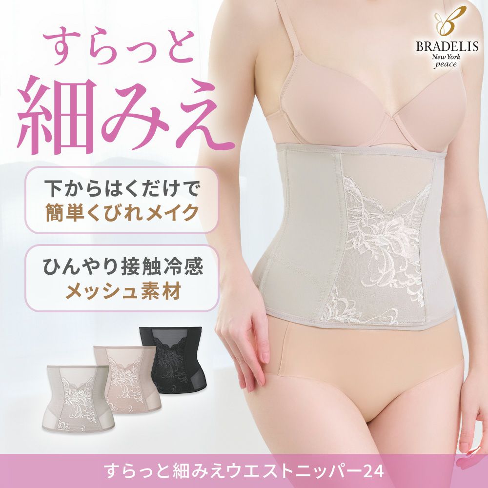 すらっと細みえウエストニッパー24