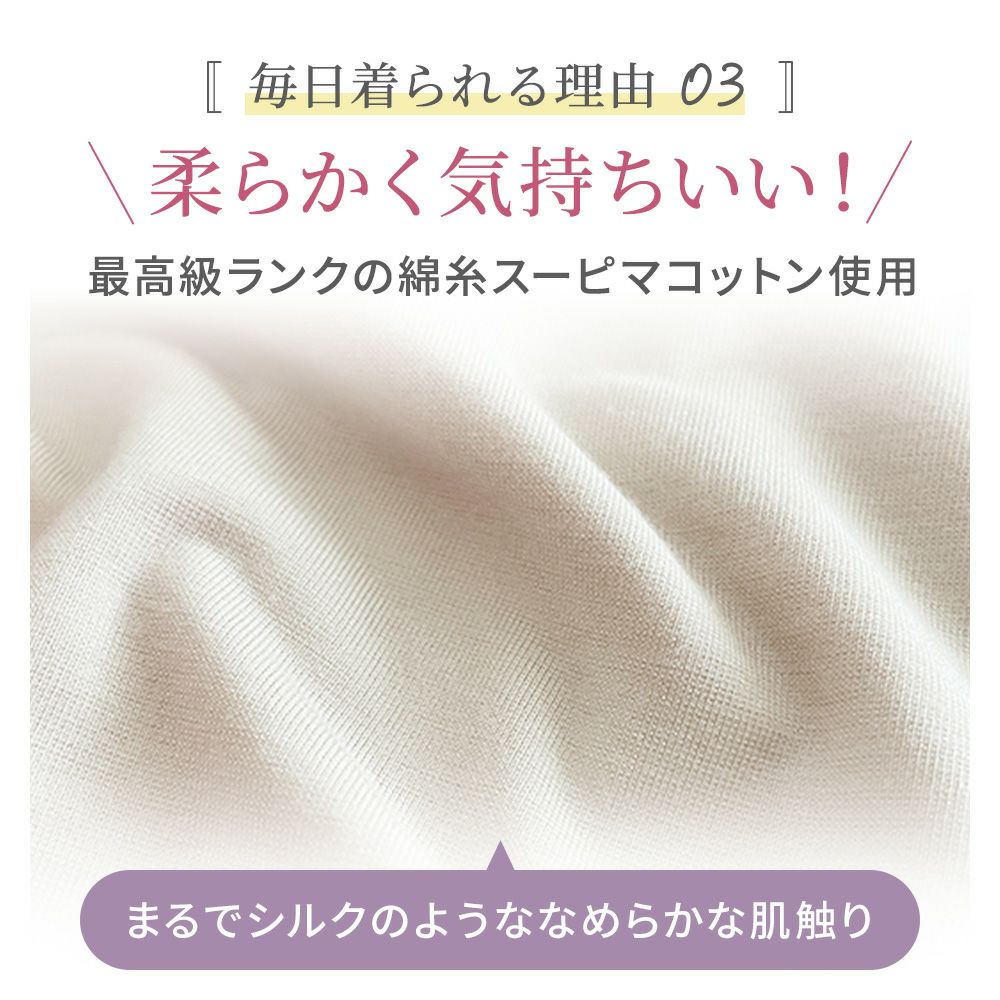 最高級ランクの綿糸スーピマコットン使用