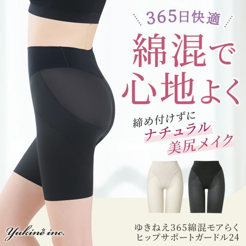 ゆきねえ365綿混モアらくヒップサポートガードル24