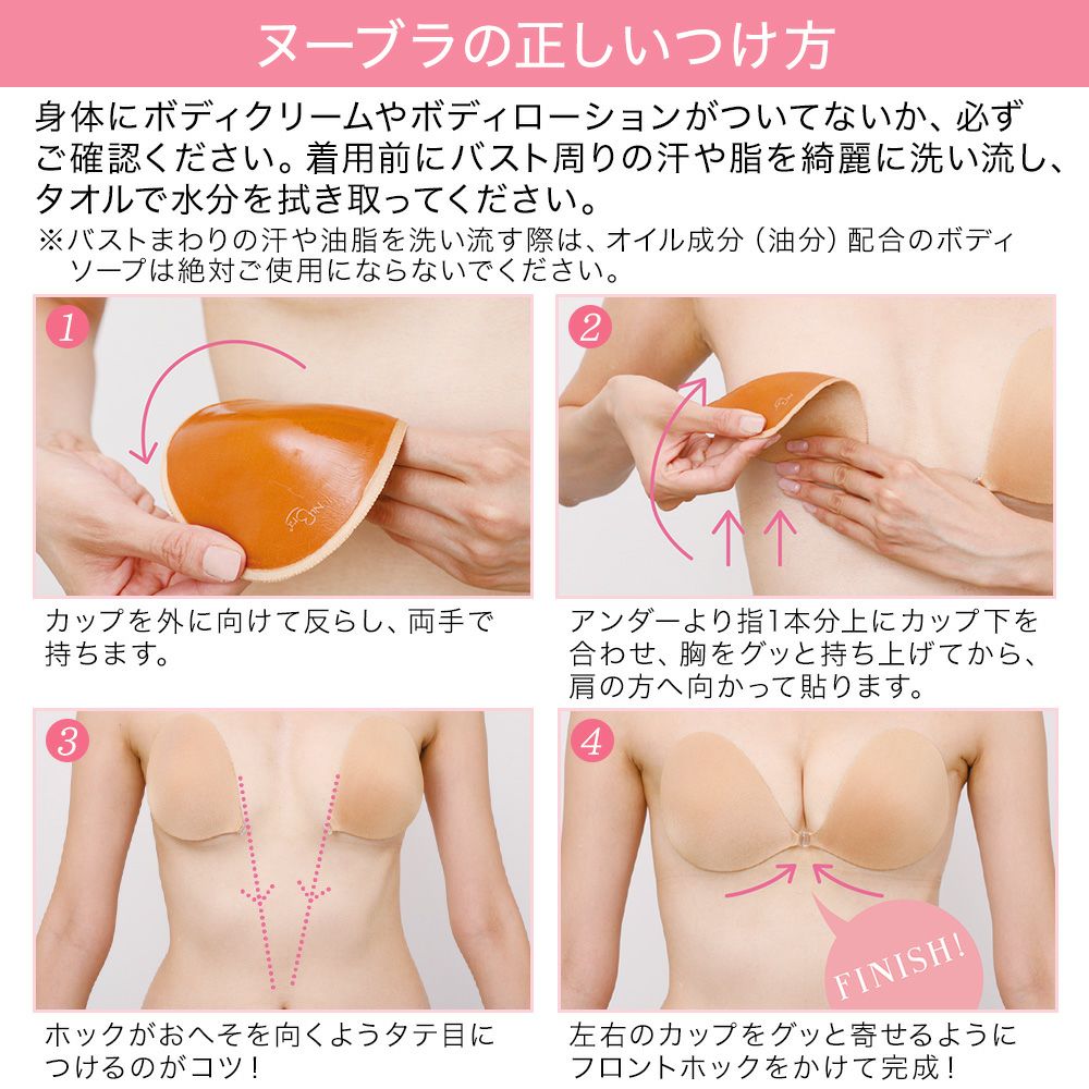 ヌーブラの正しいつけ方