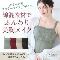 はくだけ簡単マドレーヌカップ綿混ブラキャミ24
