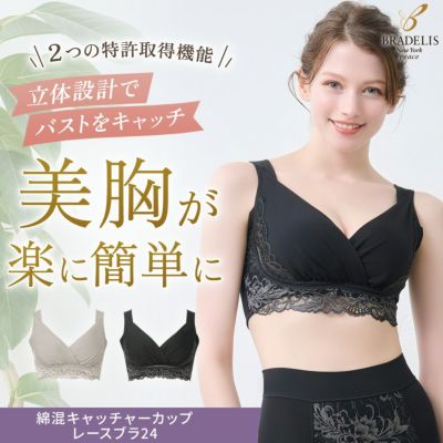 綿混キャッチャーカップレースブラ24