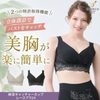 綿混キャッチャーカップレースブラ24
