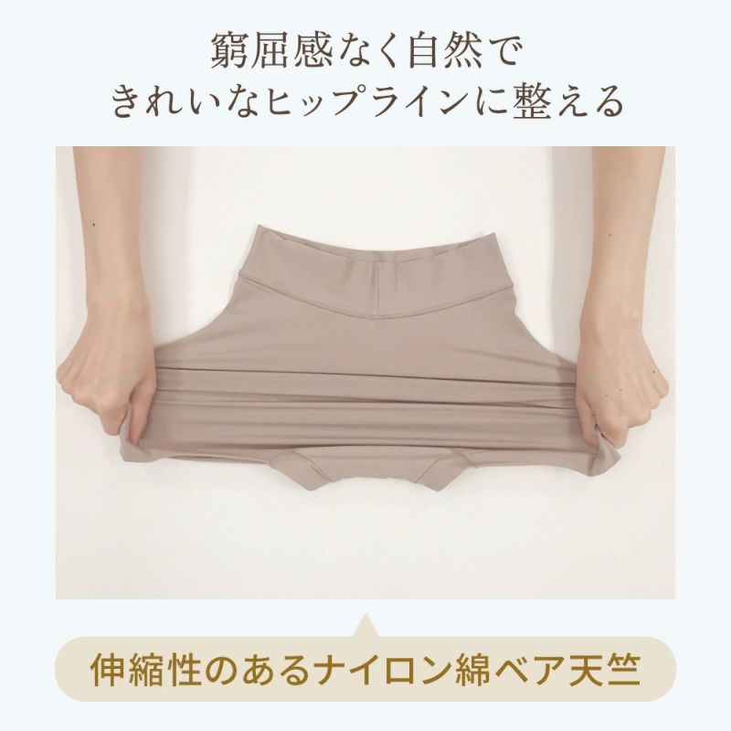 窮屈感なく自然できれいなヒップラインに整える