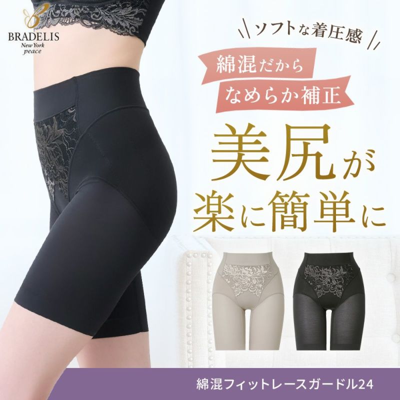 綿混フィットレースガードル24