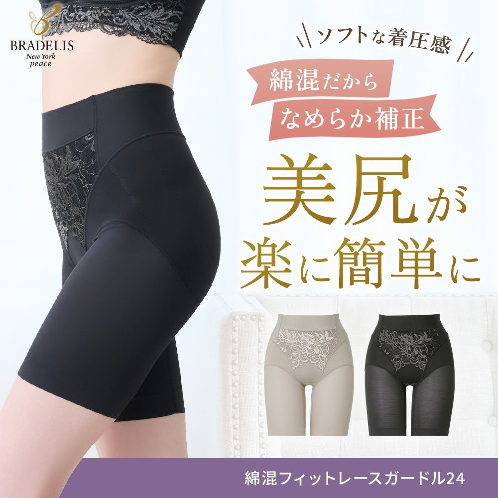 綿混フィットレースガードル24