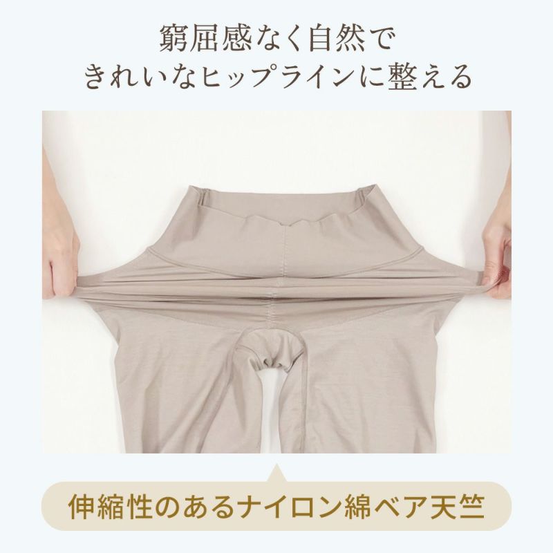 窮屈感なく自然できれいなヒップラインに整える