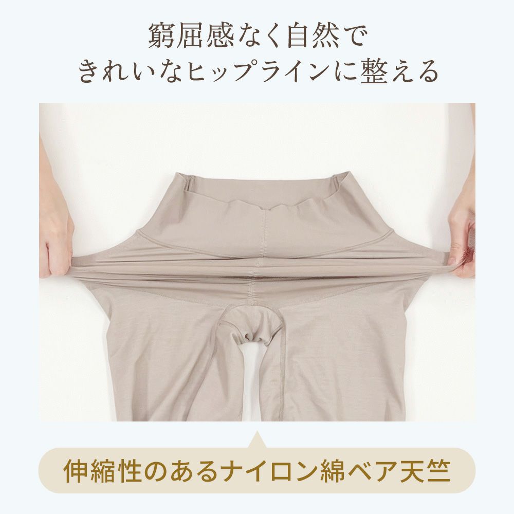 窮屈感なく自然できれいなヒップラインに整える