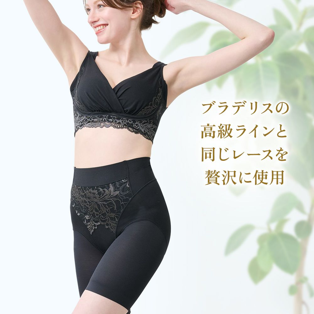 ブラデリスの高級ラインと同じレースを贅沢に使用