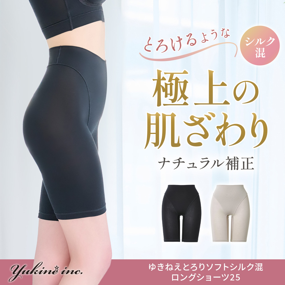 ゆきねえとろりソフトシルク混ロングショーツ25