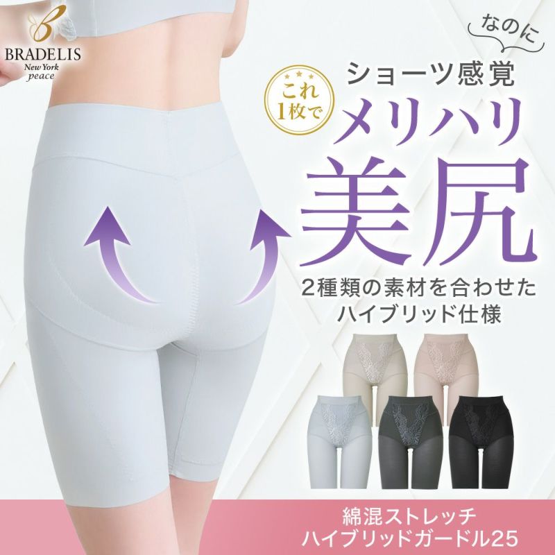 綿混ストレッチハイブリッドガードル25