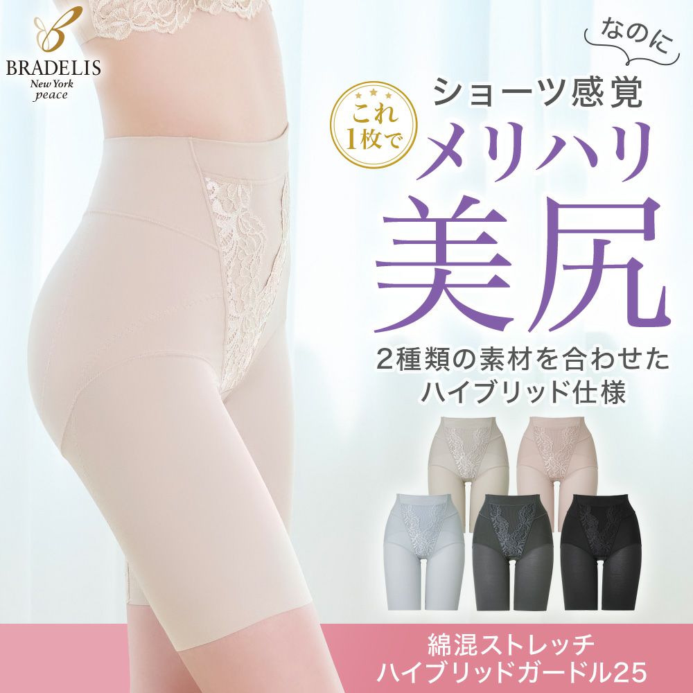 綿混ストレッチハイブリッドガードル25