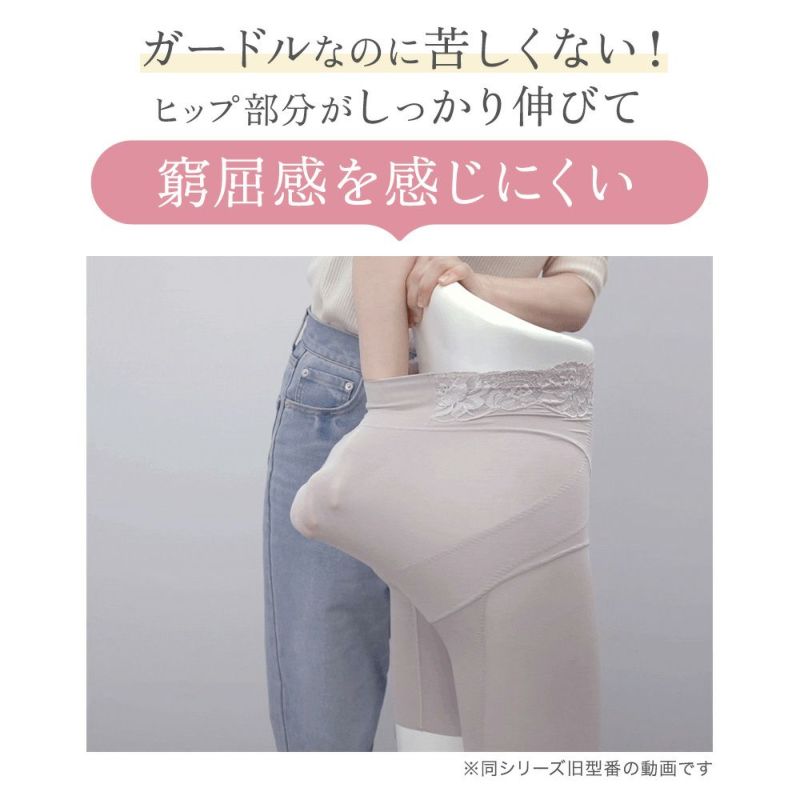 ガードルなのに苦しくない！