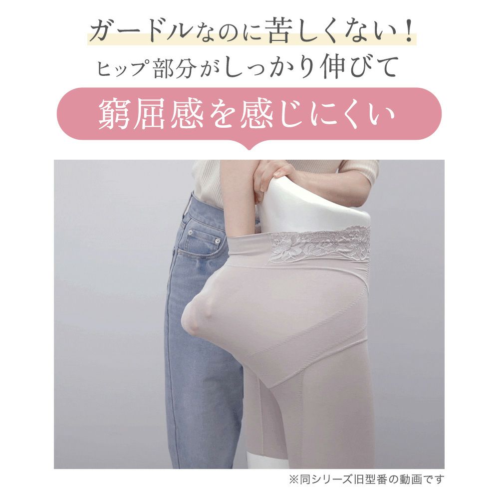 ガードルなのに苦しくない！
