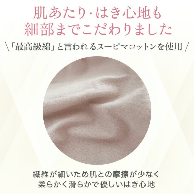 肌あたり・はき心地も細部までこだわりました