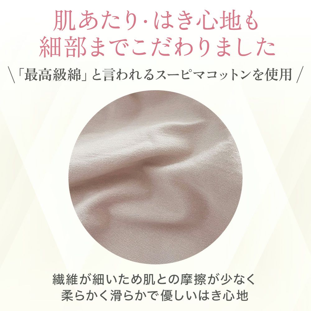 肌あたり・はき心地も細部までこだわりました