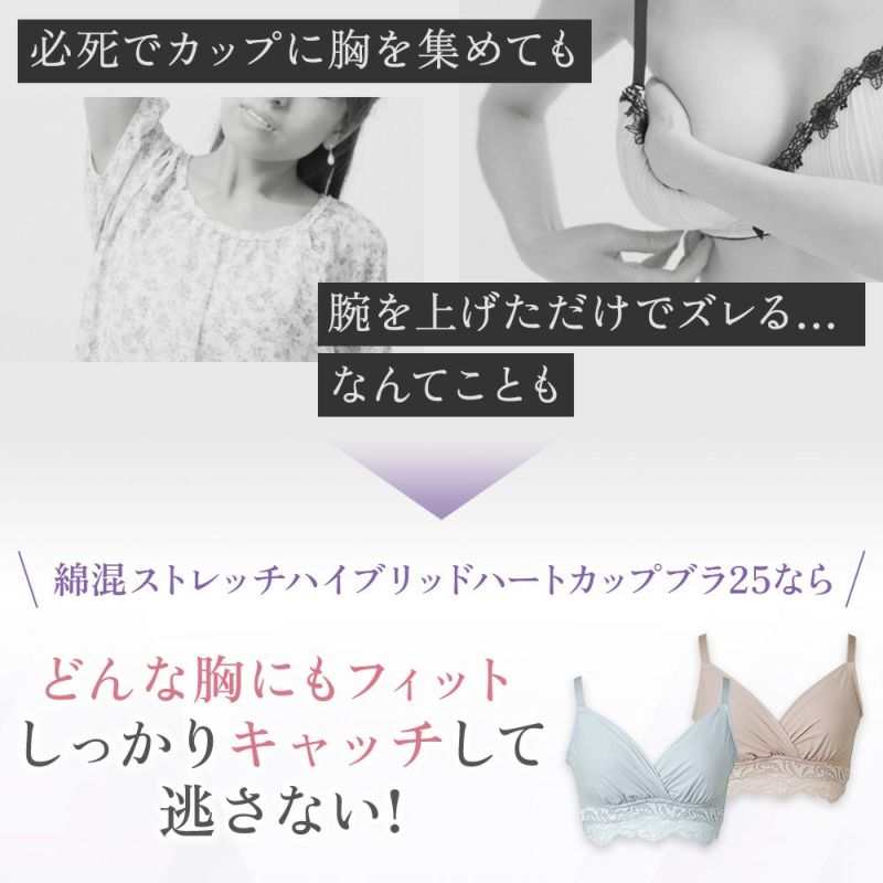 どんな胸にもフィット。しっかりキャッチして逃さない！