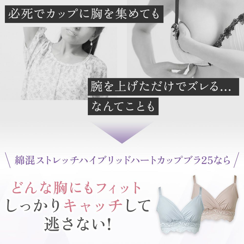 どんな胸にもフィット。しっかりキャッチして逃さない！