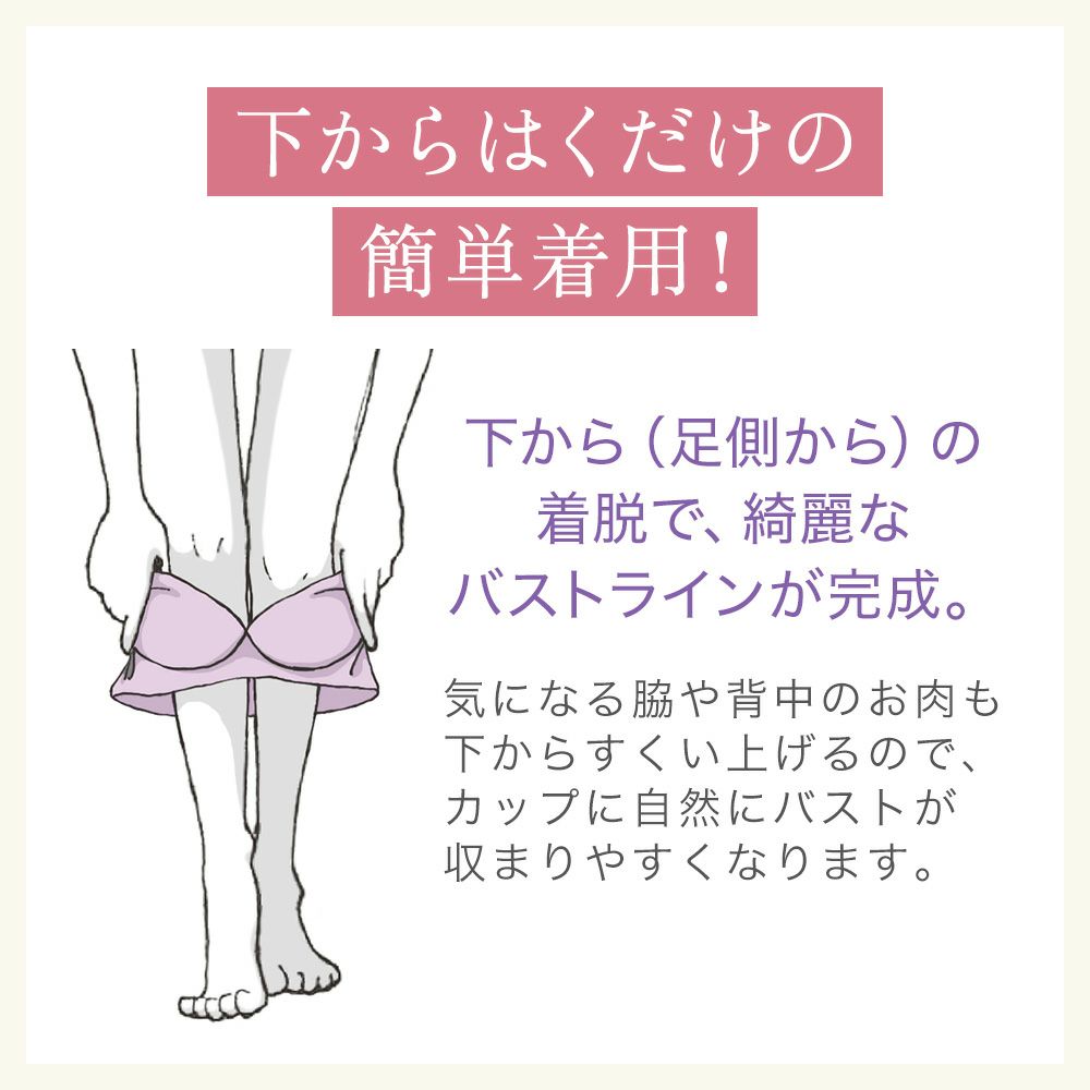 下からはくだけで簡単着用
