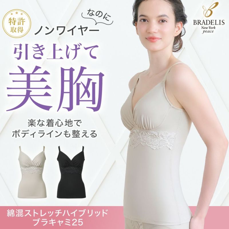 綿混ストレッチハイブリッドハートカップブラキャミ25