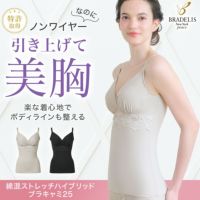 綿混ストレッチハイブリッドハートカップブラキャミ25