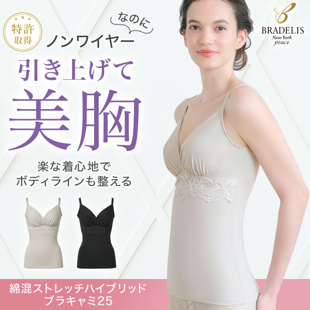 綿混ストレッチハイブリッドハートカップブラキャミ25