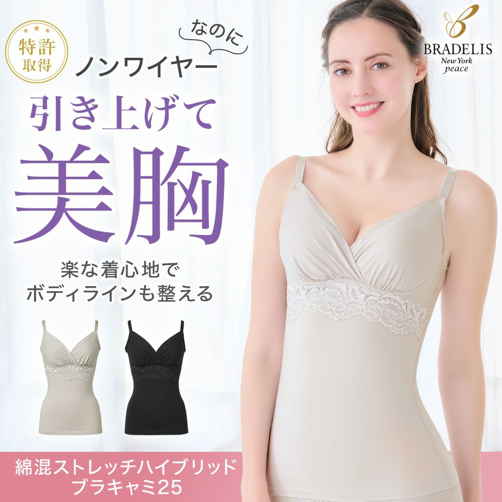 綿混ストレッチハイブリッドハートカップブラキャミ25