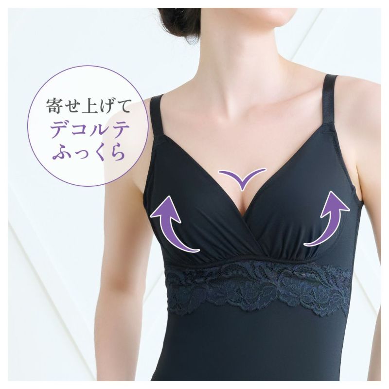 寄せあげてデコルテふっくら