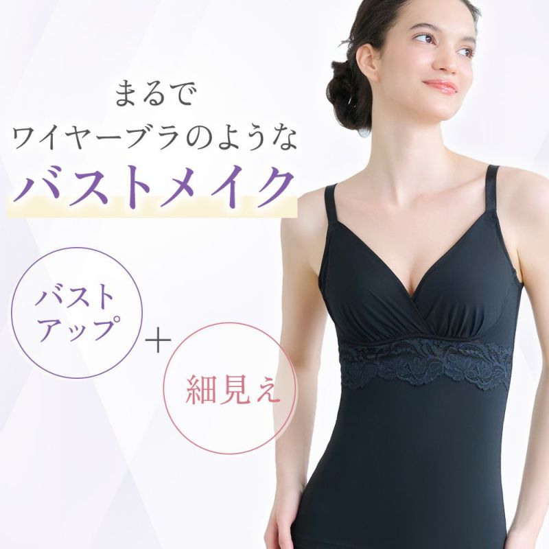 まるでワイヤーブラのようにバストメイク