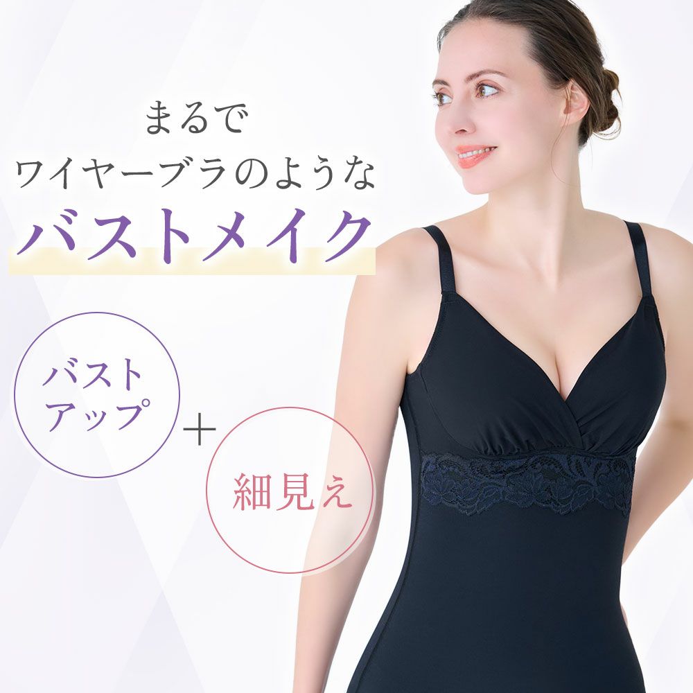 まるでワイヤーブラのようにバストメイク