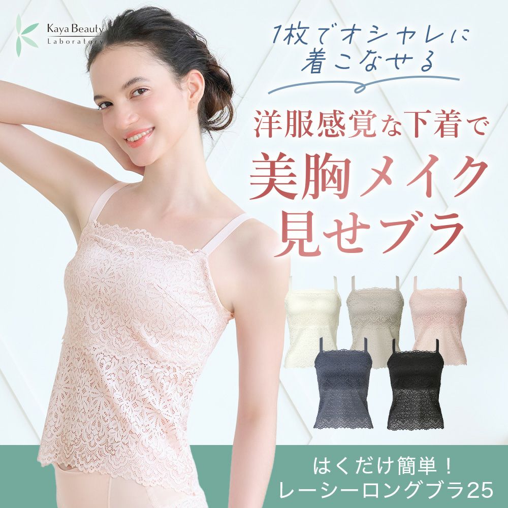はくだけ簡単！レーシーロングブラ
