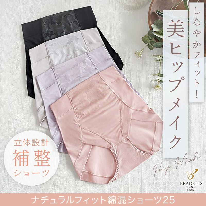 ナチュラルフィット綿混ショーツ25