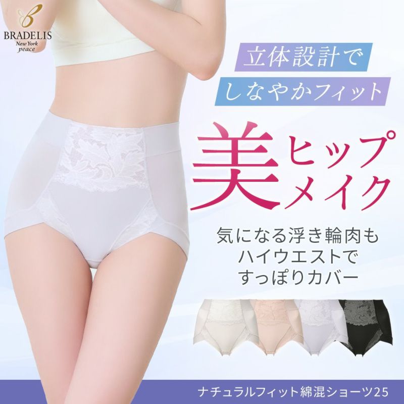 ナチュラルフィット綿混ショーツ25