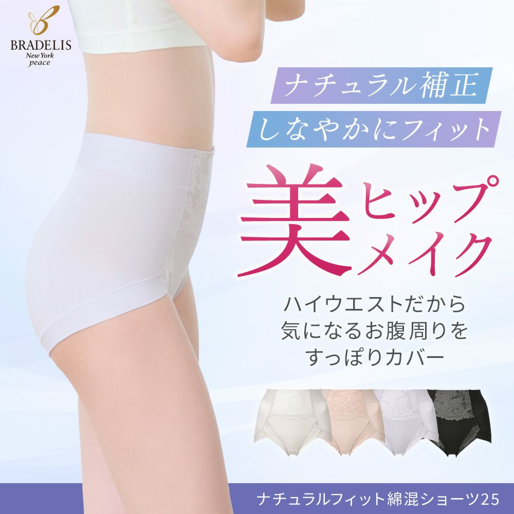 ナチュラルフィット綿混ショーツ25