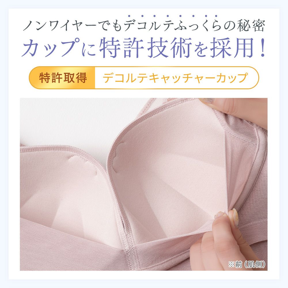 特許取得のデコルテキャッチャーカップ