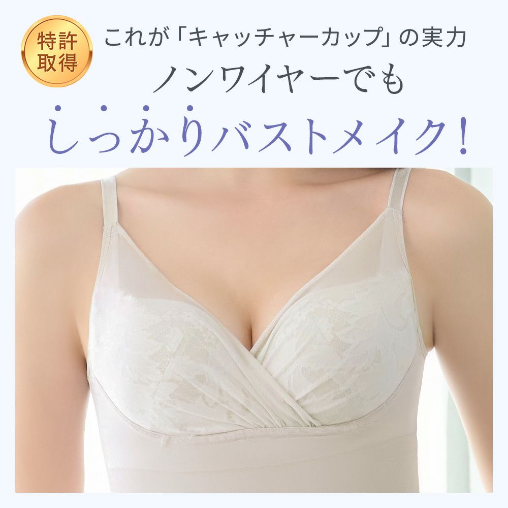 ノンワイヤーでもしっかりバストメイク