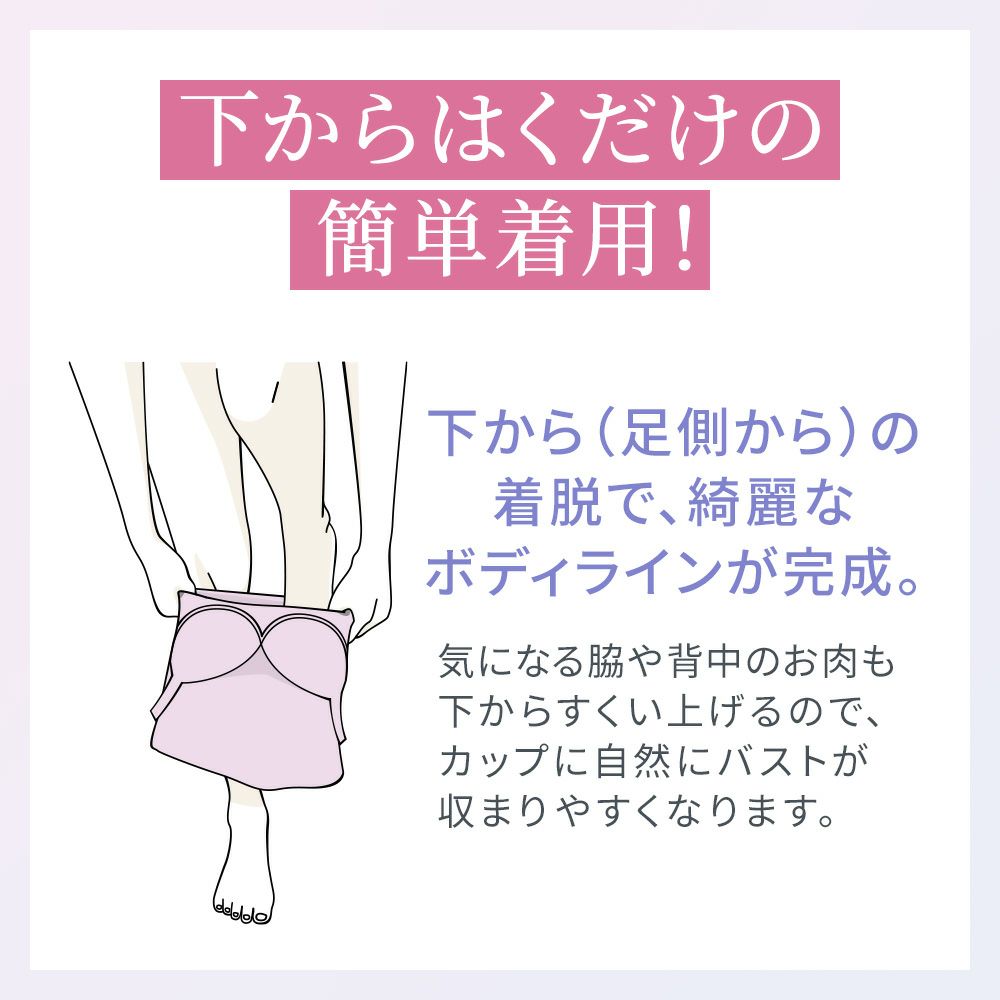 下からはくだけの簡単着用