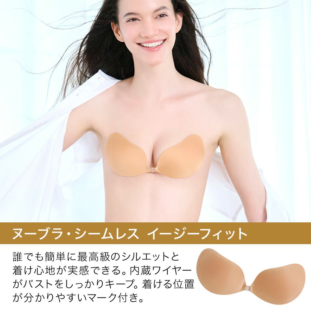 美品】NuBra ヌーブラソープ&ヌーブラ・シームレス イージー