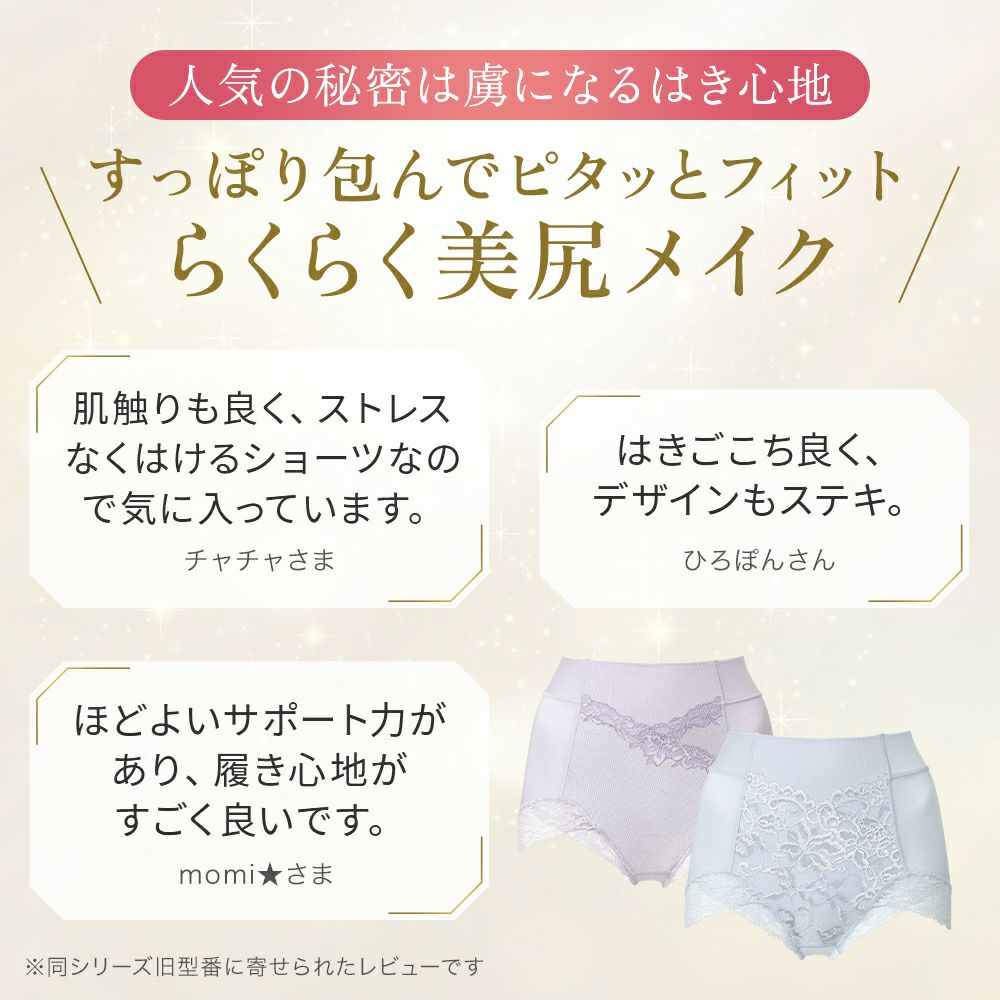 らくらく美尻メイク