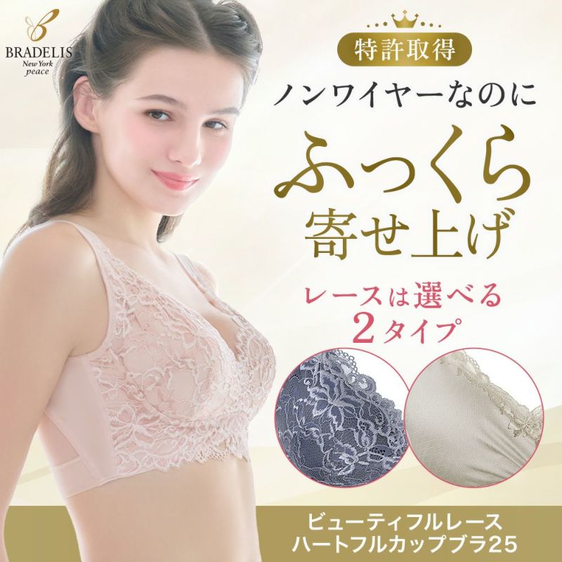 ビューティフルレースハートフルカップブラ25