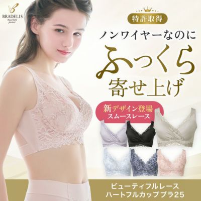 ビューティフルレースハートフルカップブラ25