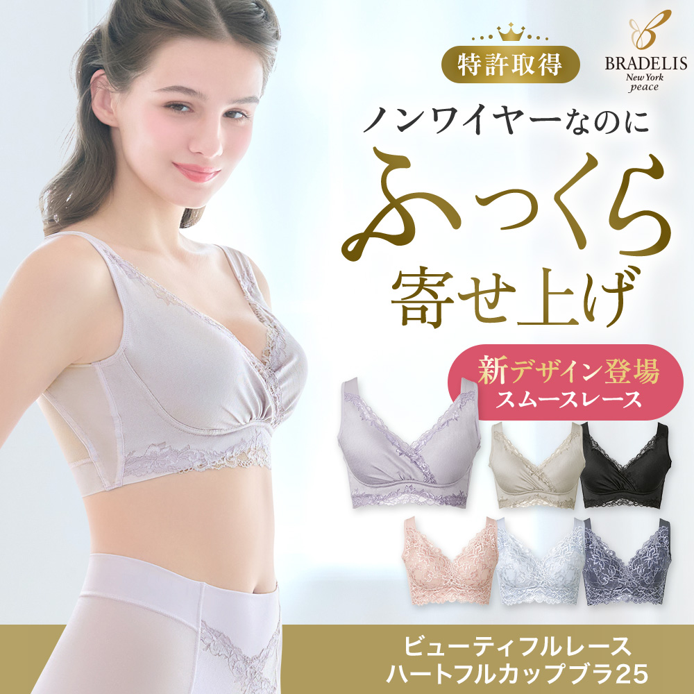 ビューティフルレースハートフルカップブラ25