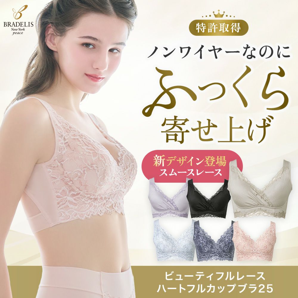 ビューティフルレースハートフルカップブラ25