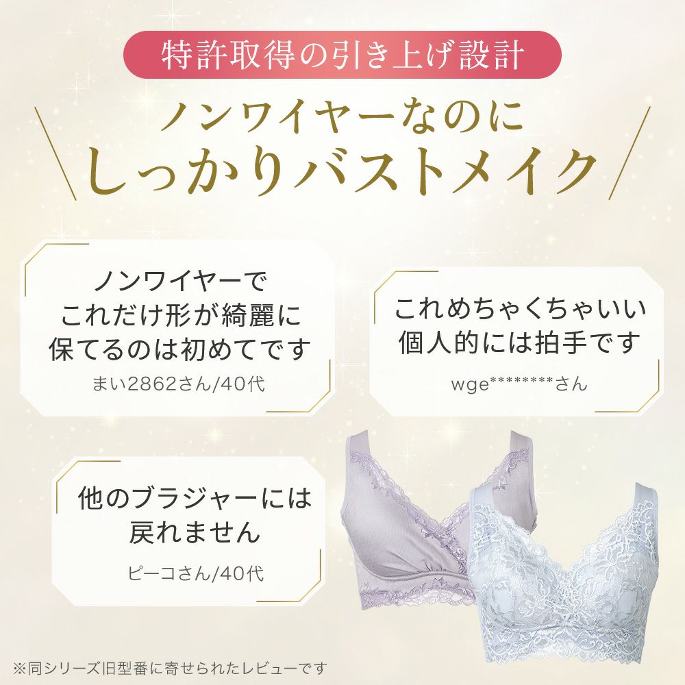 ノンワイヤーなのにしっかりバストメイク