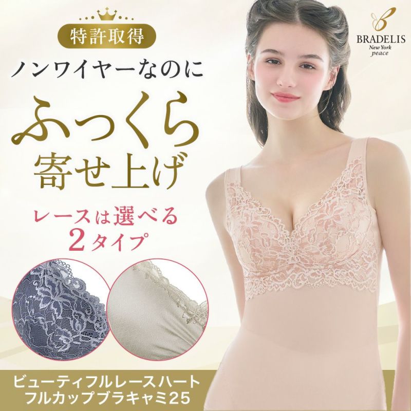 ビューティフルレースハートフルカップブラキャミ25